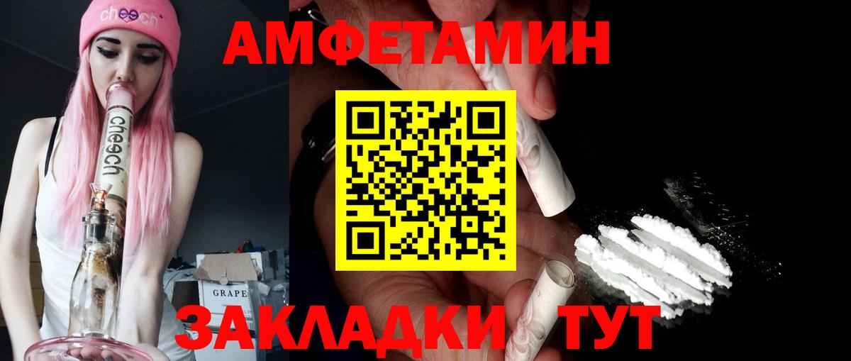 Амфетамин  АМФЕТАМИН VHQ  Вход с VPN  Вольск 