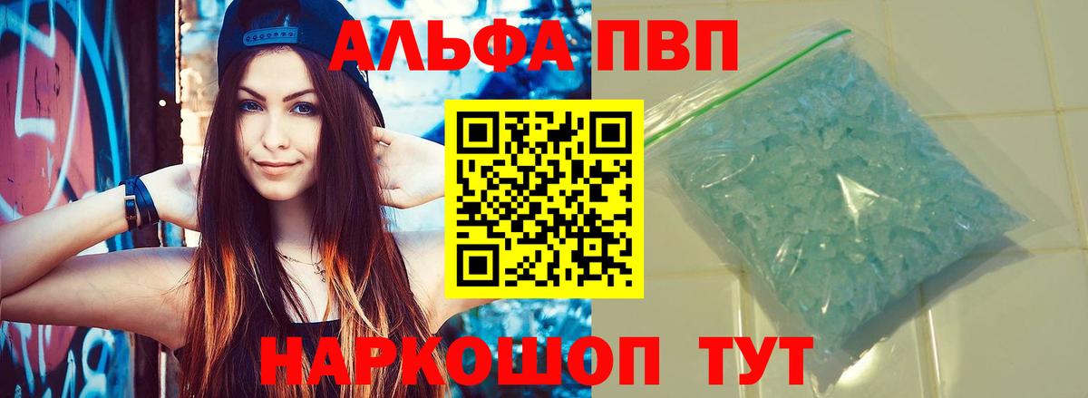 Альфа ПВП Crystall Вольск