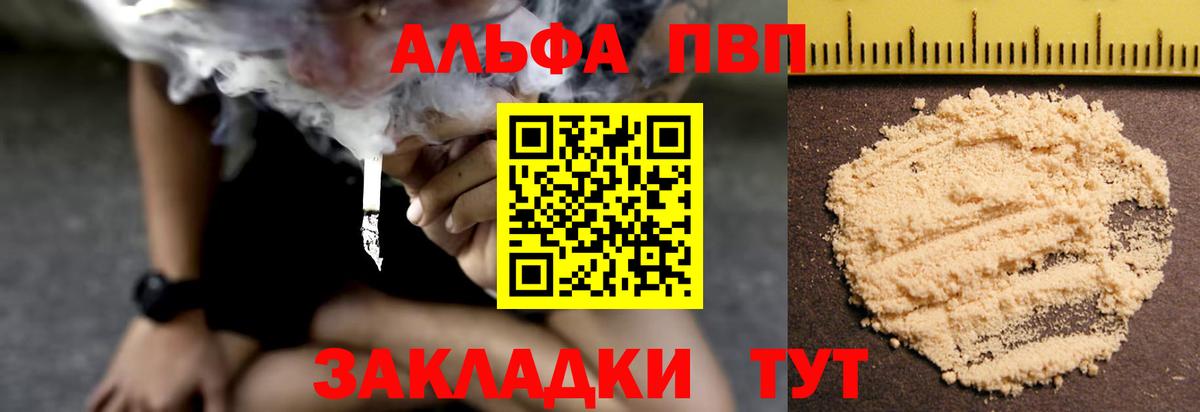 APVP  Alpha PVP мука  Вход с VPN  Вольск  APVP кристаллы 