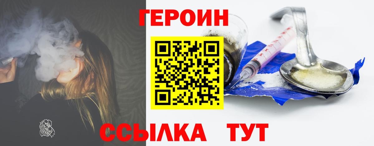 ГЕРОИН белый Вольск