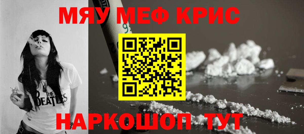Меф мяу мяу мука Вольск