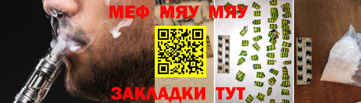 Мефедрон кристаллы  Вход с VPN  Мефедрон мяу мяу  Меф  Вольск 