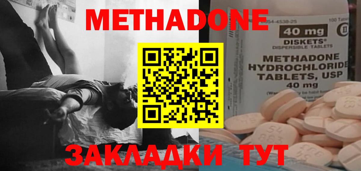 МЕТАДОН мёд Вольск