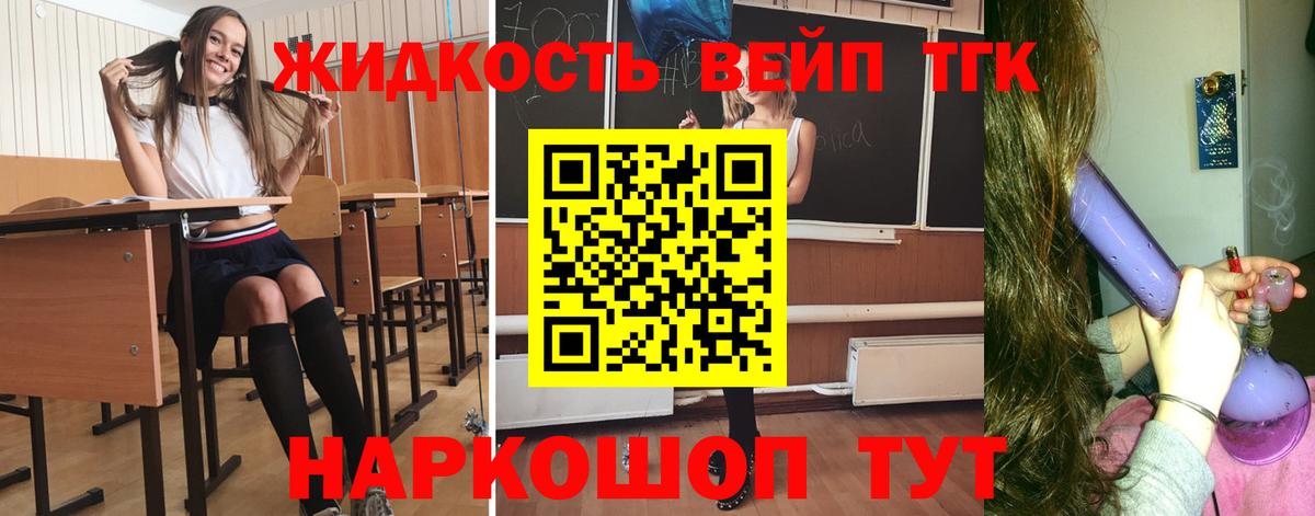 Вольск  ТГК концентрат  Дистиллят ТГК вейп с тгк  Вход с VPN 